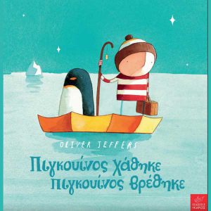 Penguin was lost, penguin was found - Oliver Jeffers
